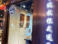 -十八字金银饰·拼豆·开蚌手工体验团建(君太百货店)