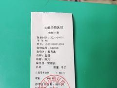 -关爱动物医院·心脏·中兽医·异宠(金牛路分院)