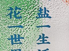 -花盐街·四川乐山小吃(西单大悦城店)