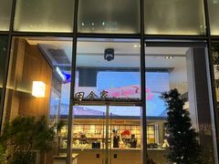 -田舍家Inakaya(天汇igc店)
