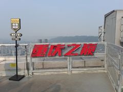 -WFC会仙楼观景台
