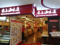 门面-南八仙·老上海味道(南京东路店)
