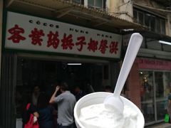椰子雪糕-洪馨椰子