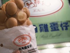 -利强记北角鸡蛋仔(弥敦道店 )