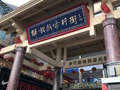 -解放路步行街                