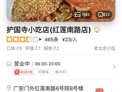 -护国寺小吃店(红莲南路店)