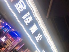 门面-金陵暴走小龙虾·迷踪蟹(凯德MALL店)