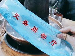 -元盛居(生态大街店)