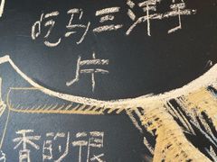 大堂-马三洋芋片(簋街店)