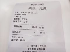 账单-咬不得高祖生煎·简餐(高银街店)