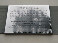 -中国铁道博物馆(正阳门馆)