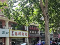 -山海关浑锅(秦皇岛首店)