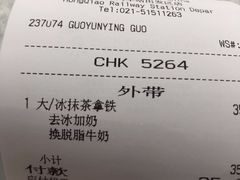 账单-星巴克(上海虹桥站2A检票口)