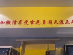 -为民烧烤吧.自贡爆炒菜(收录10年好店)