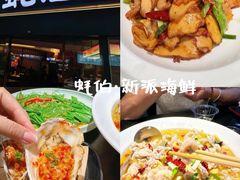 -蚝伯·新派海鲜(荣昌店)