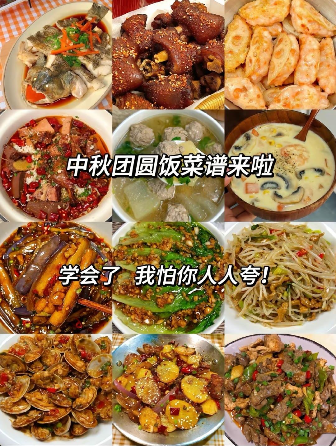 中秋团圆菜单寓意名图片