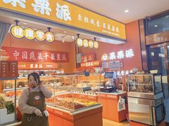 -真真老老粽子(南湖服务区店)