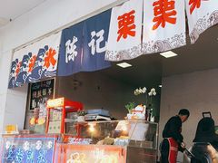门面-陈记栗子(长宁路店)