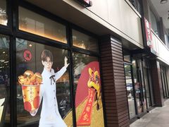 门面-肯德基(绍兴胜利店)