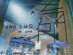 -方所(华润万象城店)