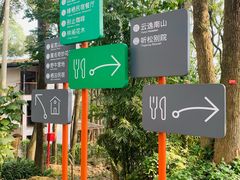 -南山植物园