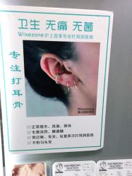 -Wisezone唯点穿耳打耳洞专业国际连锁品牌