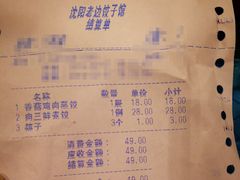 账单-老边饺子馆(中街店)
