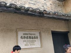 -韶山毛泽东同志故居