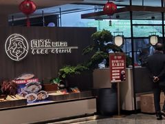 门面-四道菜·福建菜馆(新街口金鹰店)