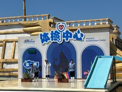 -秦皇岛乐岛海洋王国