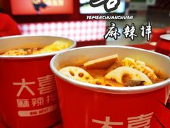 -大喜麻辣拌(凯德1818店)