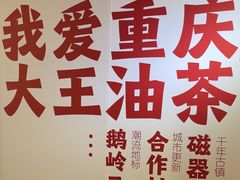 -大王油茶(二厂文创公园店)