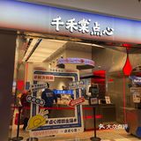 这家老上海新点心,侬吃过伐!