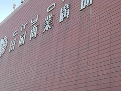 -田园商业广场