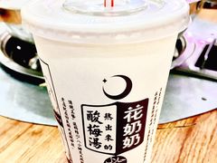 -花奶奶酸梅汤·晨晨的店(大皮院西口店)