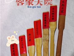 -客家大院·非遗赣南客家菜(郁孤台店)