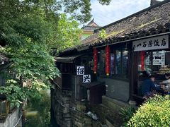 -绍兴鲁迅故里·沈园景区