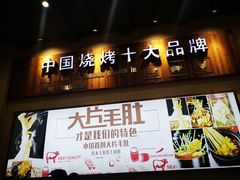 门面-阿里巴巴烧烤(嘉鸿花园店)
