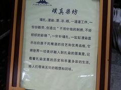 -璞真扎染博物馆