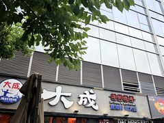 -大成海鲜烧烤·小龙虾(七宝店)