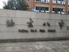 -北京八中游泳馆