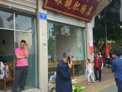 -眼镜肥肠店(振兴街店)