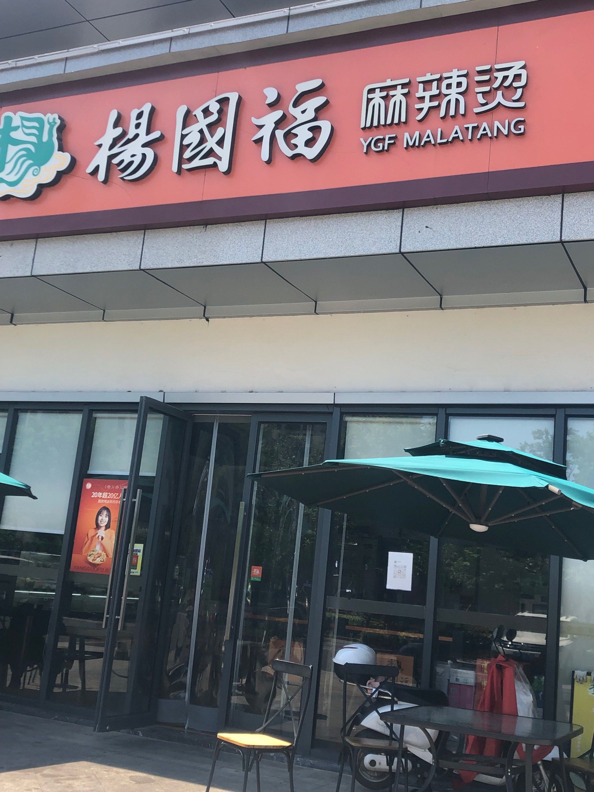 想吃麻辣烫就来杨国福 菜品新鲜 干净又卫