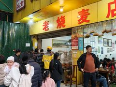 -海汇源老烧麦店(东大街总店)