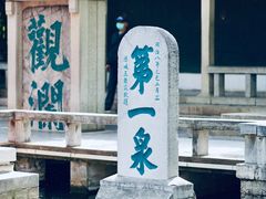 -趵突泉景区