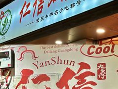 -仁信双皮奶(庙前直街店)