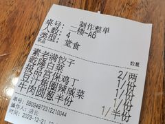 账单-馅老满(安定门店)