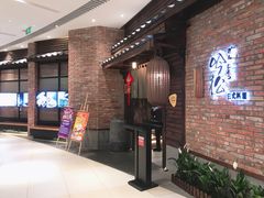 门面-吟松日式料理(莘庄店)