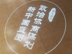 -中央统战部旧址