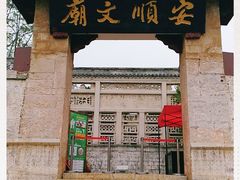 -安顺文庙